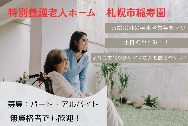 【従来型特別養護老人ホーム/入浴パート】賞与支給のパート求人！また時給とは別の手当あり！